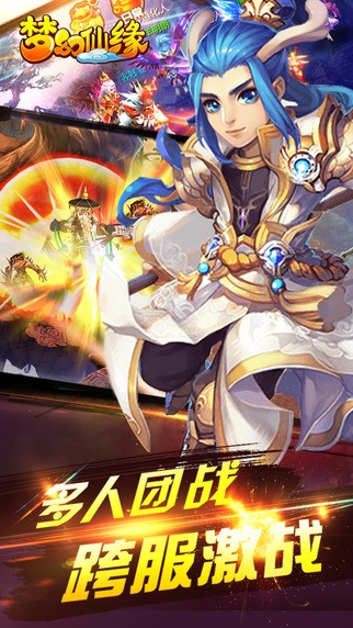 梦幻仙缘iOS版