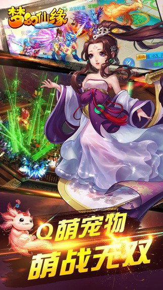 梦幻仙缘iOS版