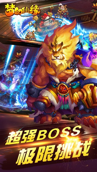 梦幻仙缘iOS版