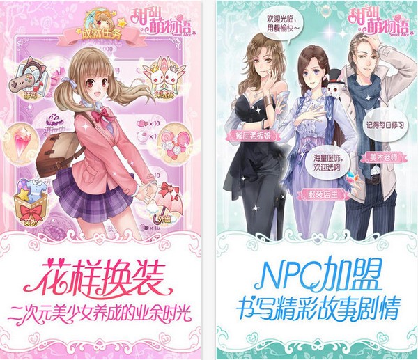 甜甜萌物语手游