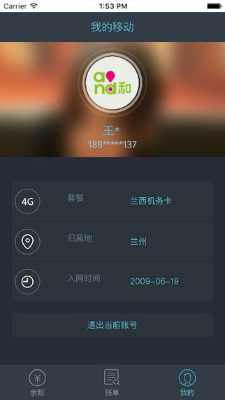 甘肃移动掌上营业厅app