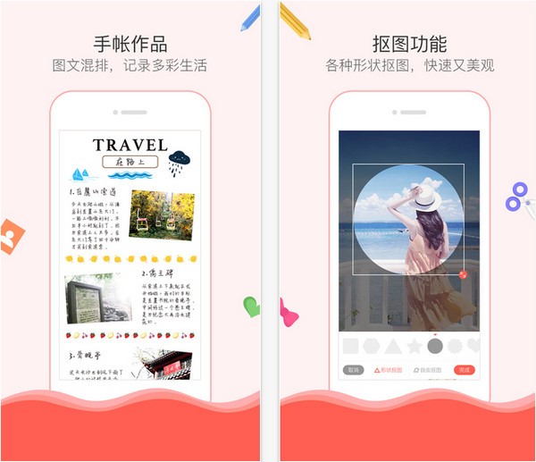 萌萌手帐app