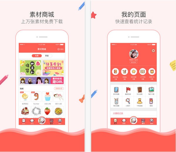 萌萌手帐app