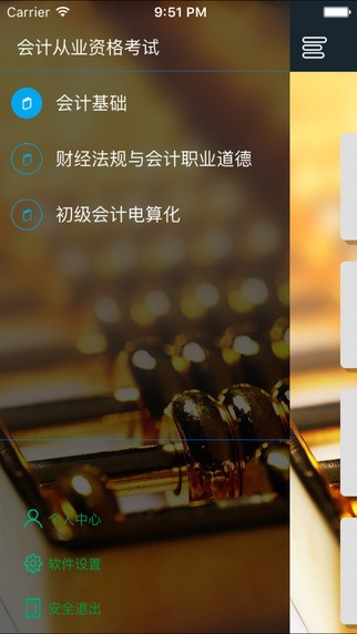 会计从业考试app