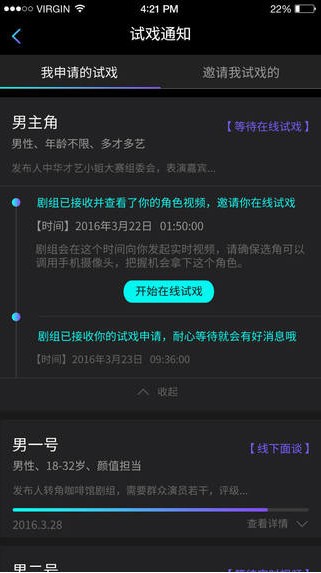 选角app