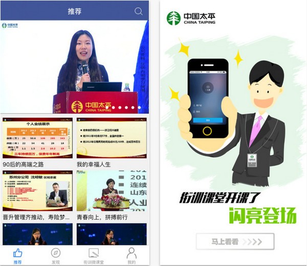 培训微课堂app