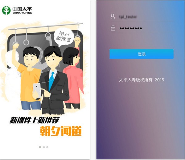 培训微课堂app