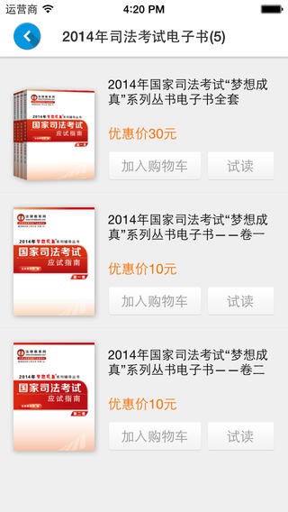 梦想成真司法考试app
