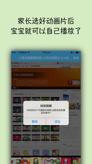 儿童动画片app