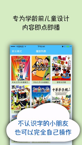 儿童动画片app