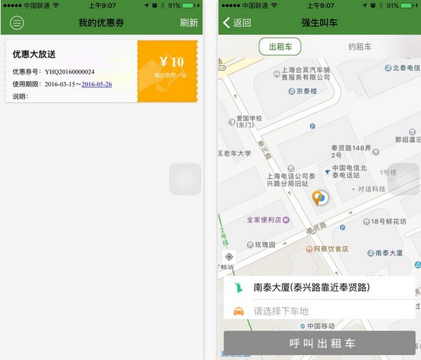 强生出行app
