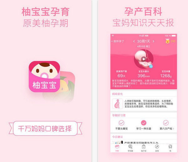 柚宝宝孕育手机版