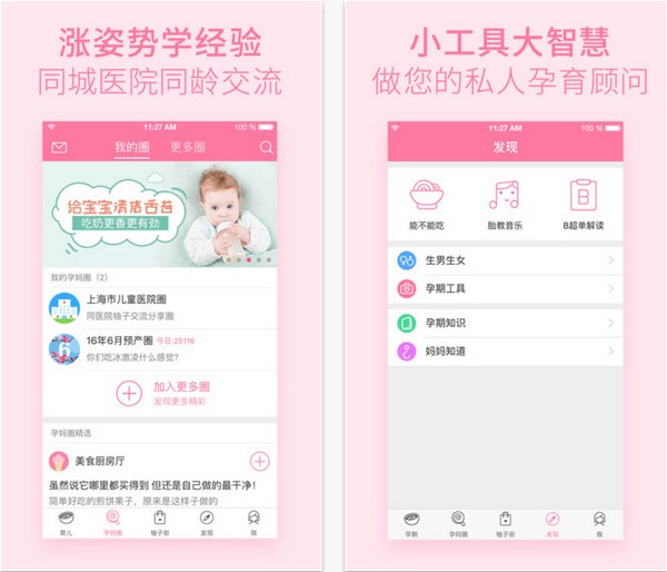 柚宝宝孕育手机版