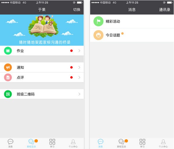 陕西和教育家长版app