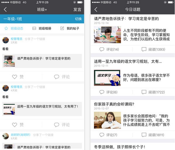 陕西和教育家长版app