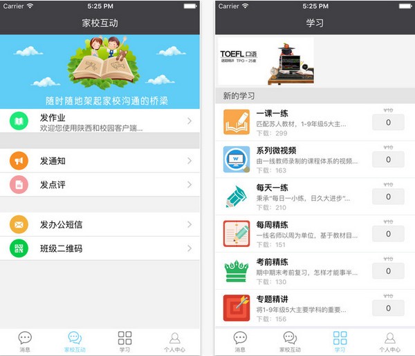 陕西和教育教师版app