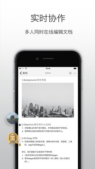 石墨文档app