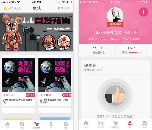 周杰伦app