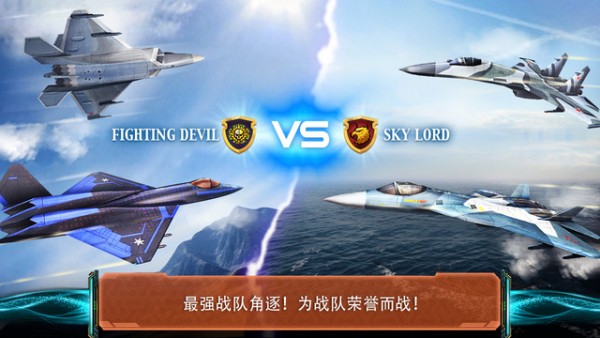 现代空战3D手游