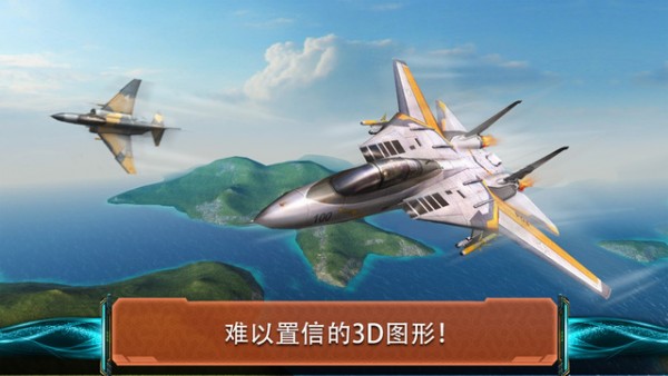 现代空战3D手游