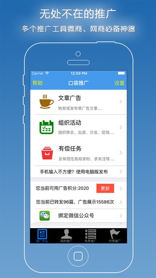 口袋推广app