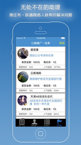 口袋推广app