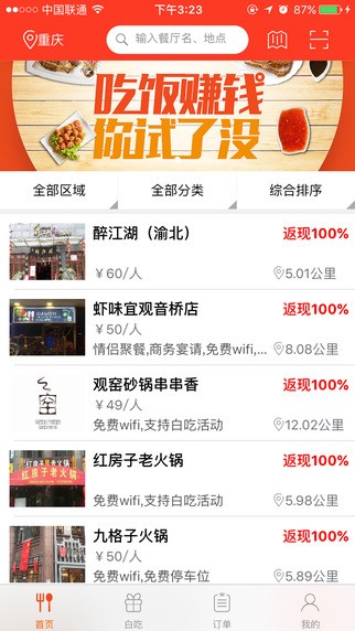 点餐猫app