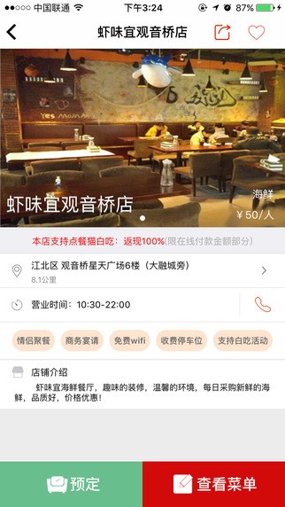 点餐猫app