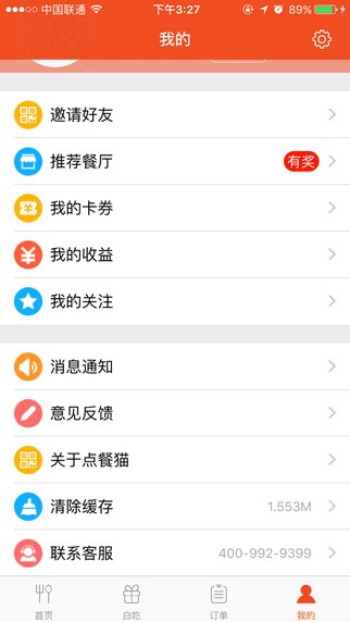 点餐猫app