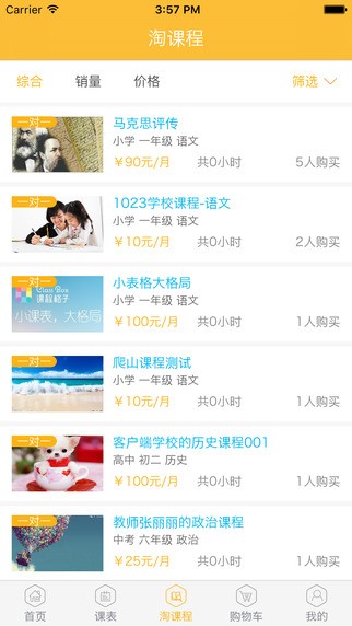 课海app