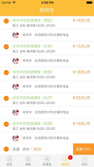 课海app