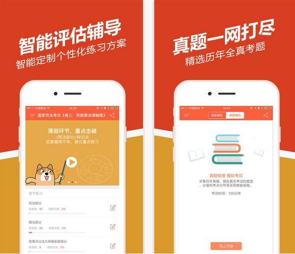 司法考试练题狗app