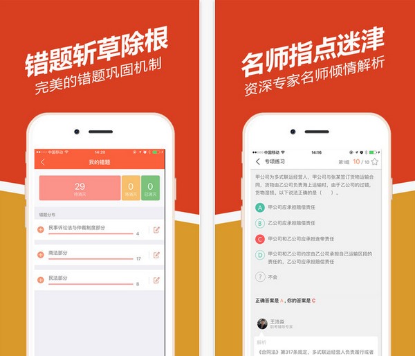 司法考试练题狗app