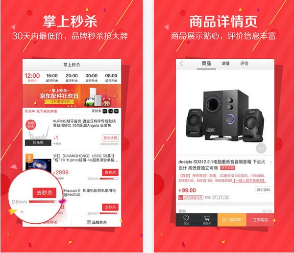 京东秒杀app