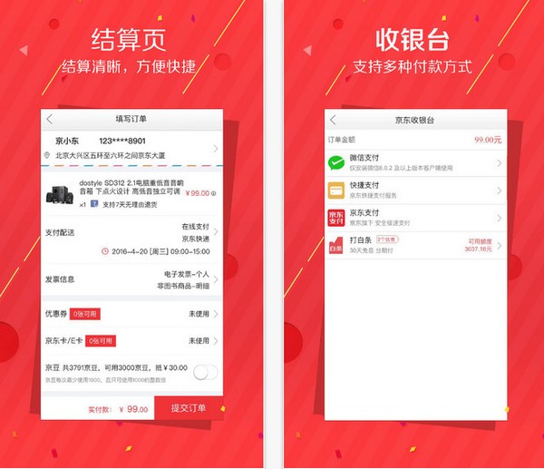京东秒杀app