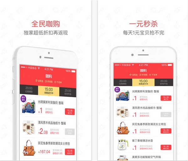 咖购官方版
