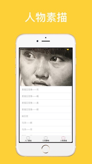 素描入门基础app