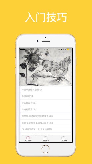 素描入门基础app