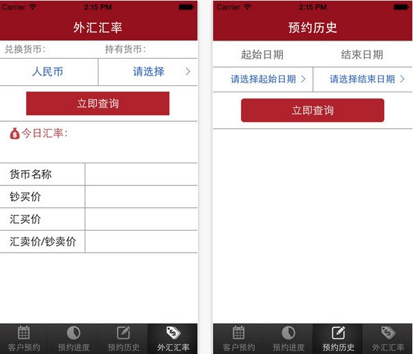 外汇预约随E行app