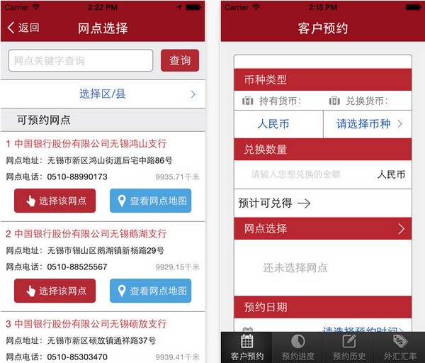 外汇预约随E行app