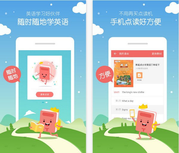 小学英语100分app