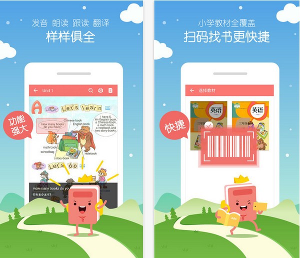 小学英语100分app