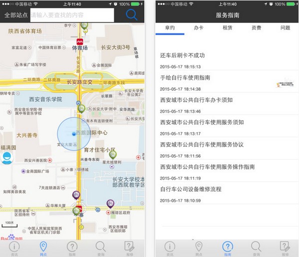 西安市公共自行车app