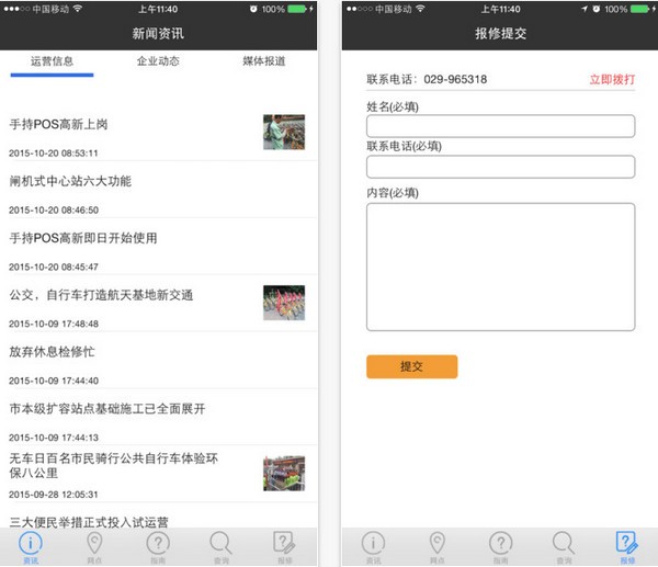 西安市公共自行车app