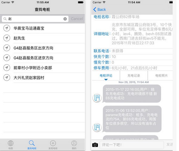 蓝海充电桩app