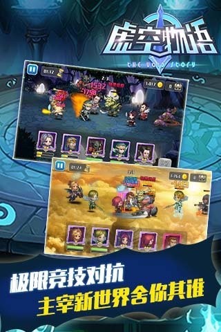 虚空物语iPhone版