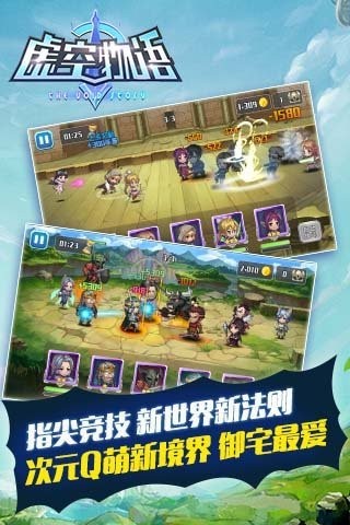 虚空物语iPhone版