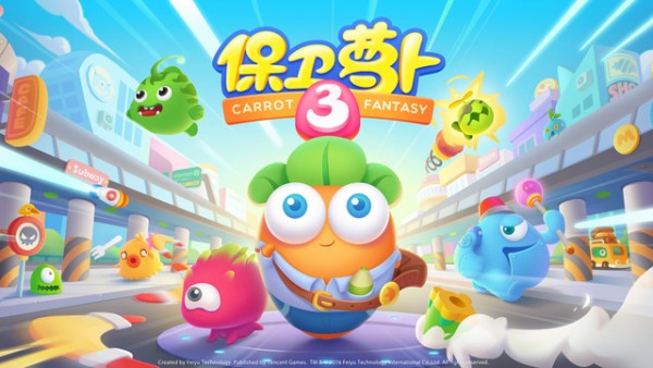 保卫萝卜3iOS版