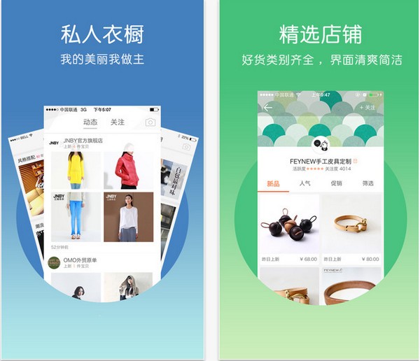 私人衣橱app