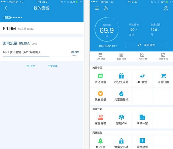福建移动手机营业厅app